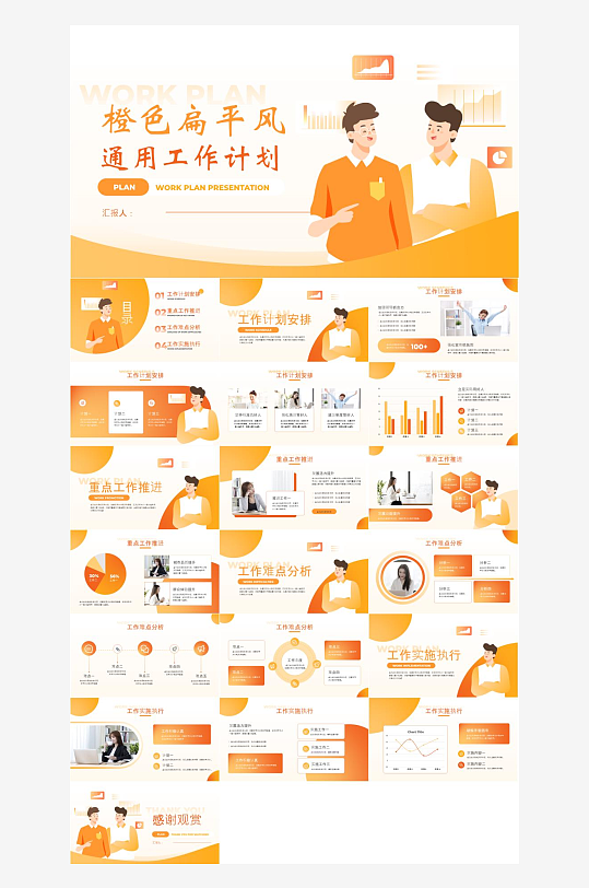 扁平插畫風(fēng)工作計(jì)劃PPT