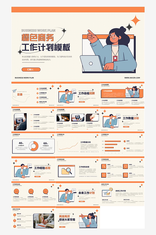 扁平插畫風(fēng)工作計(jì)劃PPT