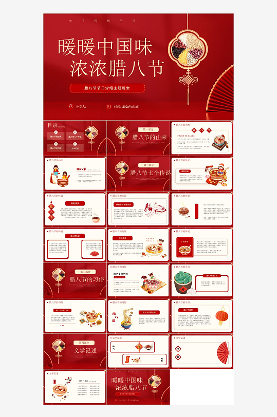 腊八节喝粥汤圆介绍PPT-众图网