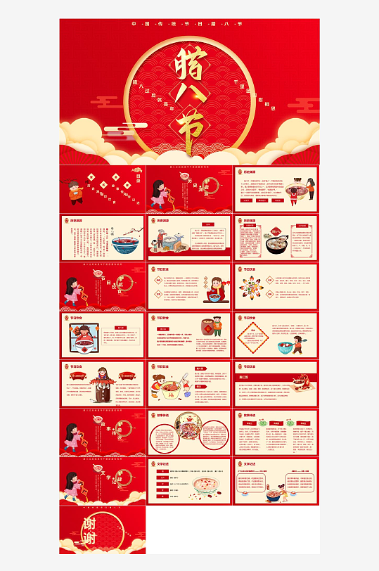 腊八节喝粥汤圆介绍PPT-众图网