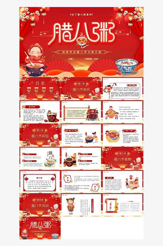 腊八节喝粥汤圆介绍PPT-众图网