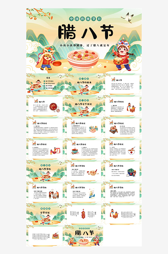 腊八节喝粥汤圆介绍PPT-众图网