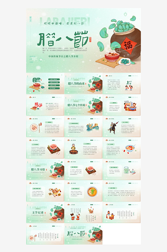 腊八节喝粥汤圆介绍PPT-众图网