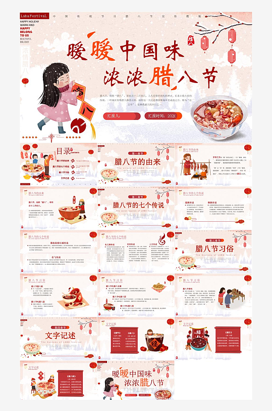 腊八节喝粥汤圆介绍PPT-众图网