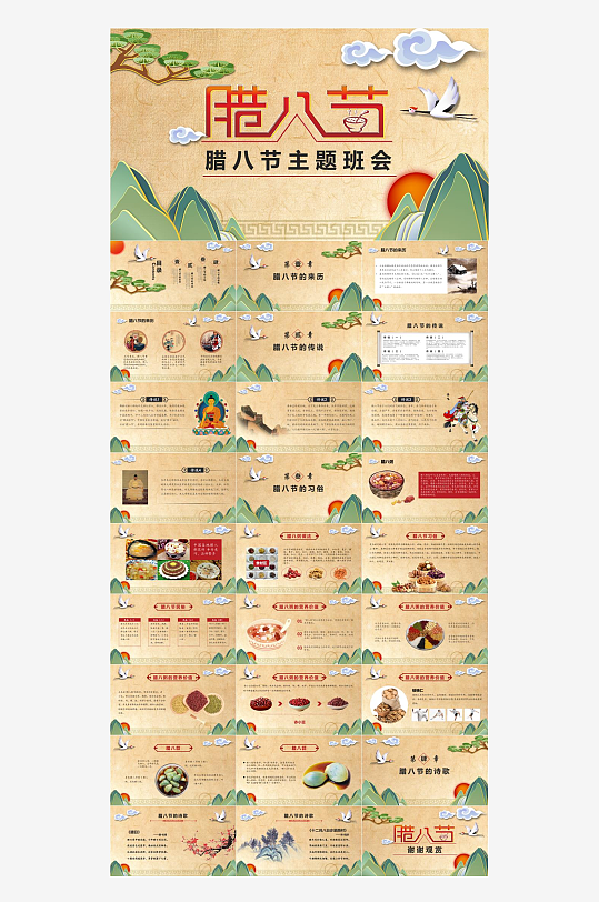 腊八节喝粥汤圆介绍PPT-众图网