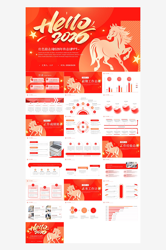 2026马年新年企业红色商务年终工作总结-众图网