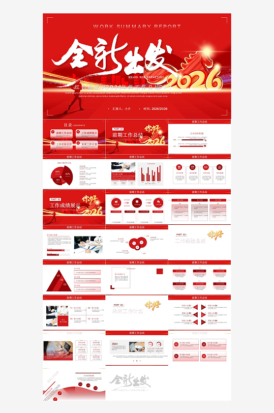 2026马年新年企业红色商务年终工作总结-众图网