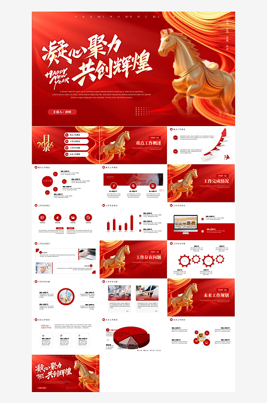 2026马年新年企业红色商务年终工作总结-众图网