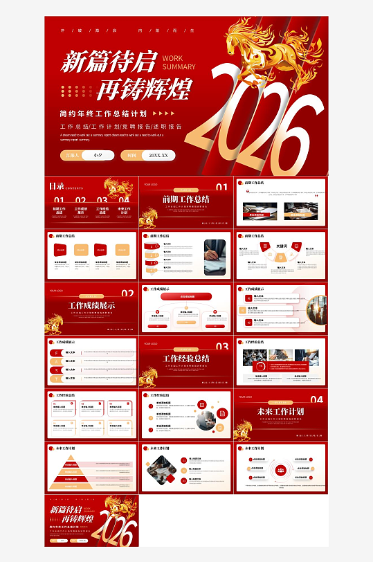 2026马年新年企业红色商务年终工作总结-众图网