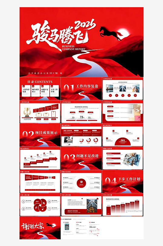 2026马年新年企业红色商务年终工作总结-众图网