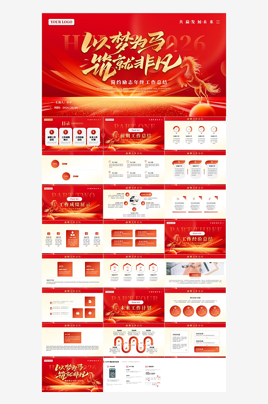 2026马年新年企业红色商务年终工作总结-众图网