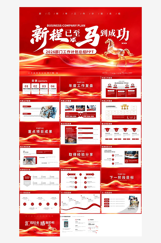 2026马年新年企业红色商务年终工作总结-众图网