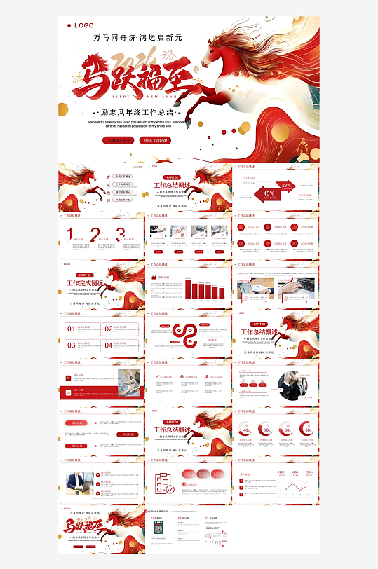 2026马年新年企业红色商务年终工作总结-众图网