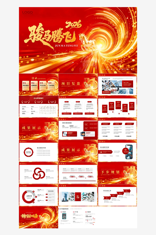 2026马年新年企业红色商务年终工作总结-众图网