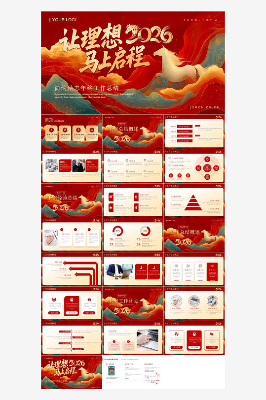2026马年新年企业红色商务年终工作总结-众图网