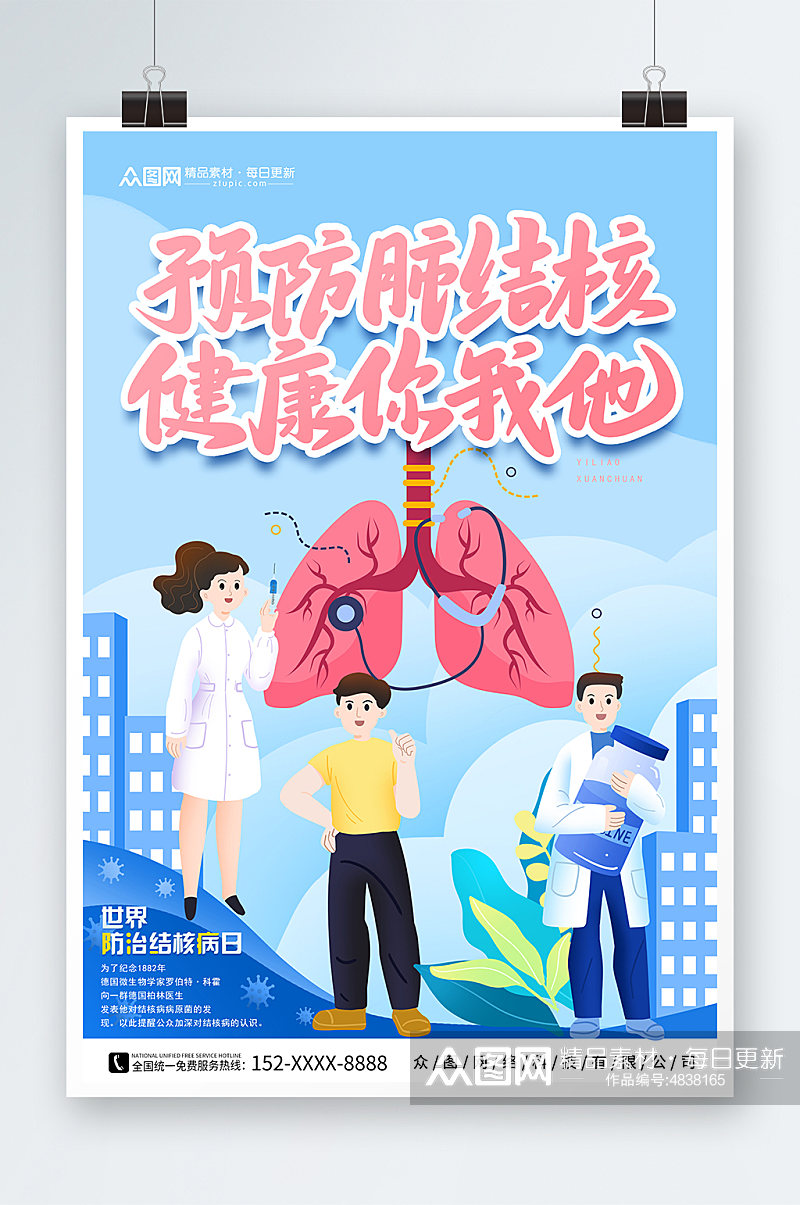 简约蓝色世界防治肺结核病日宣传海报素材