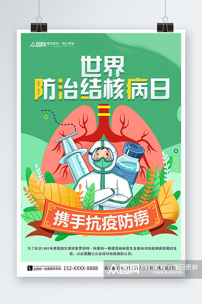 绿色世界防治肺结核病日宣传海报素材