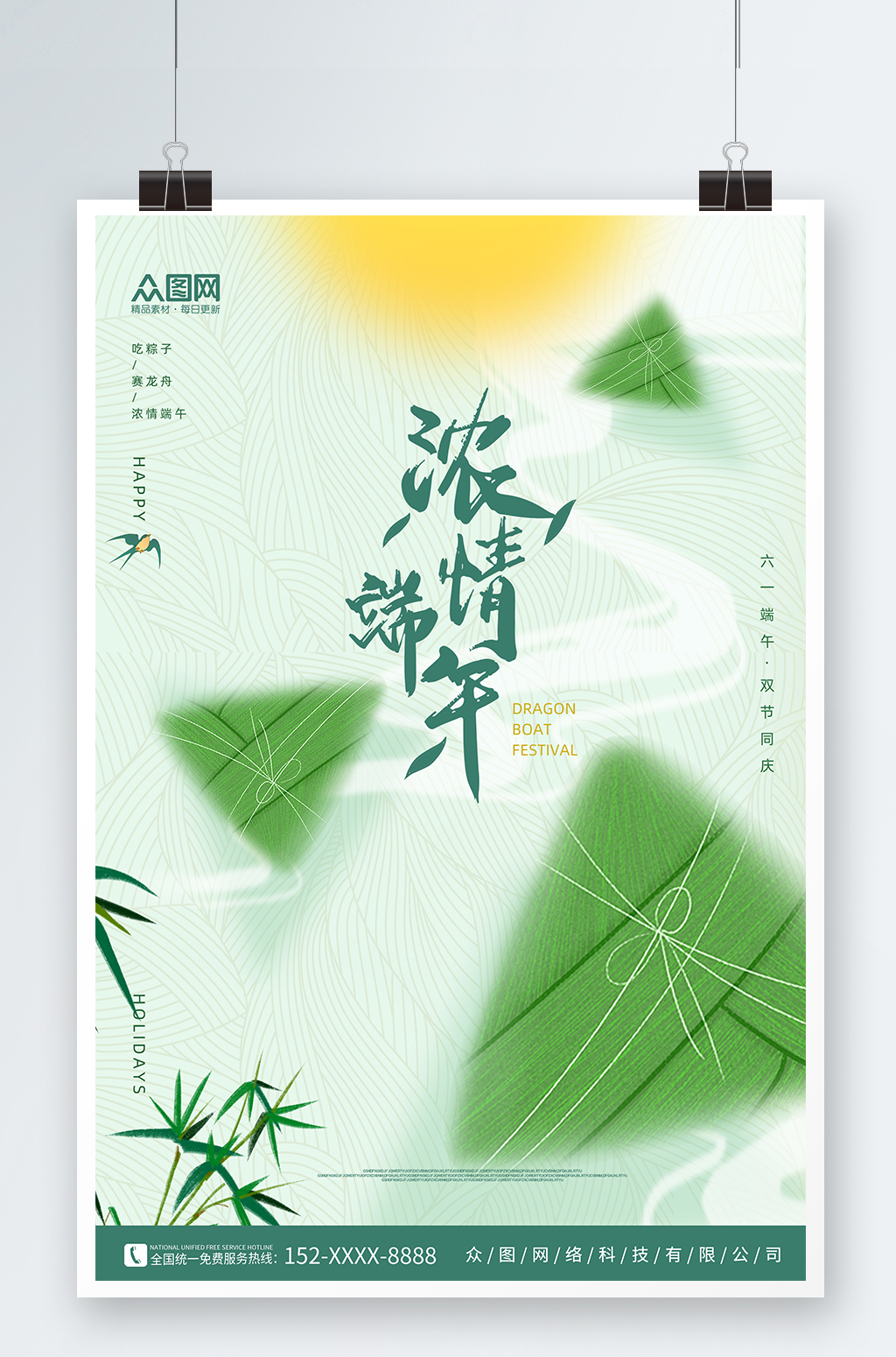 簡(jiǎn)約彌散風(fēng)端午節(jié)海報(bào)素材