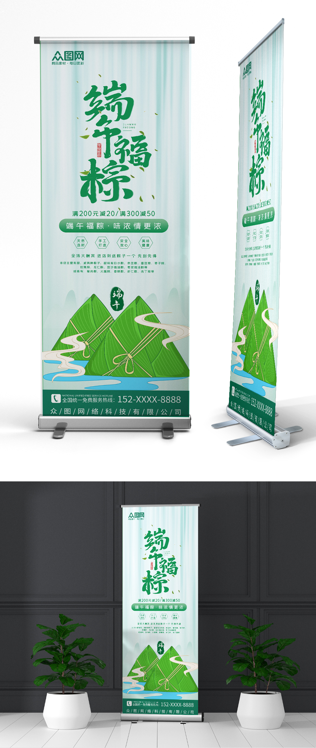 簡約綠色端午節(jié)促銷粽子展架易拉寶素材