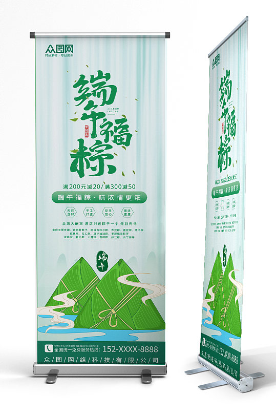 简约绿色端午节促销粽子展架易拉宝