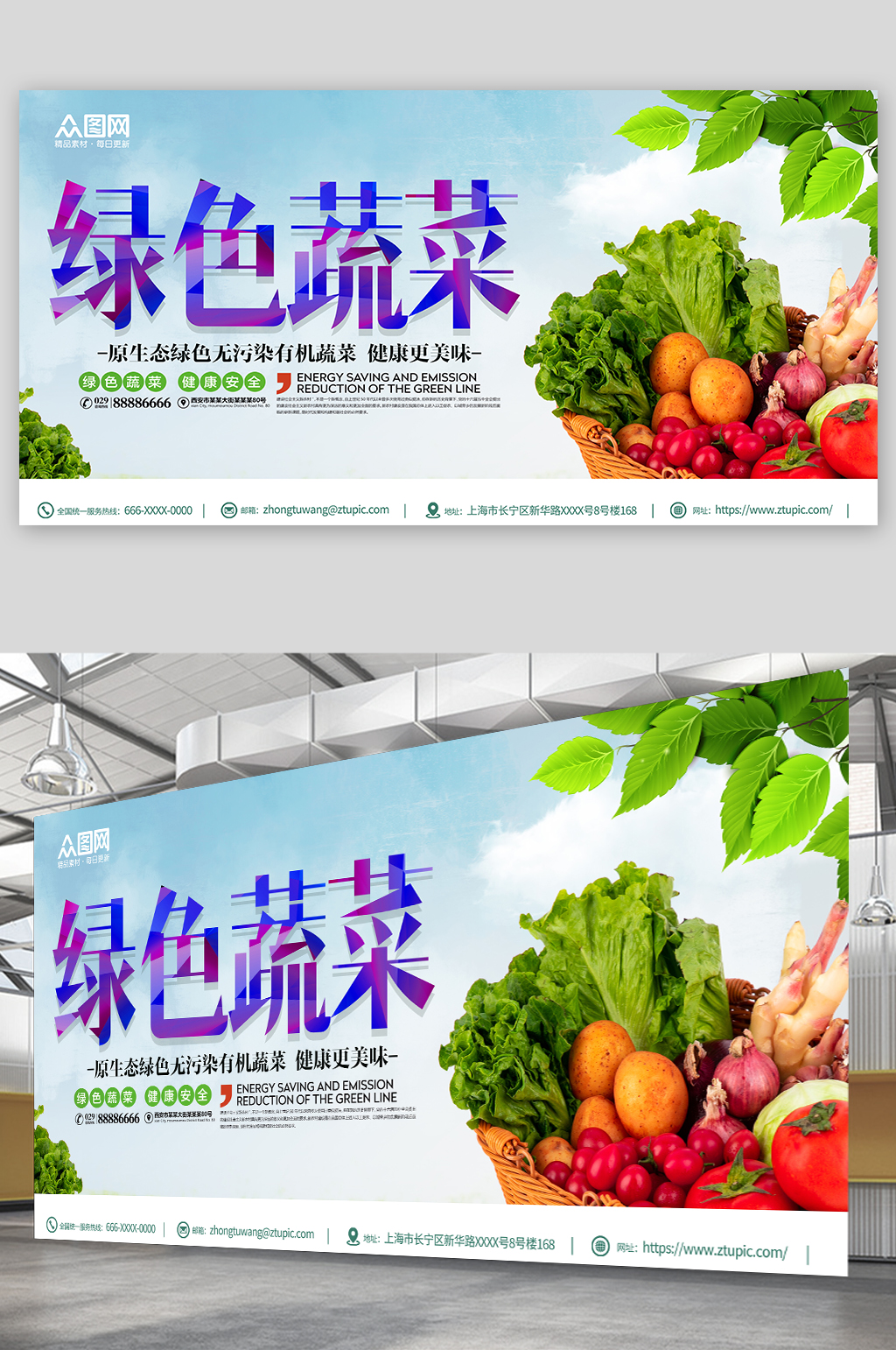 绿色新鲜蔬菜果蔬生鲜超市展板素材下载-众图网