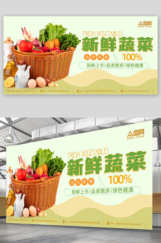 简约新鲜蔬菜果蔬生鲜超市展板
