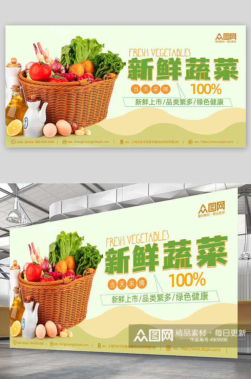 简约新鲜蔬菜果蔬生鲜超市展板素材
