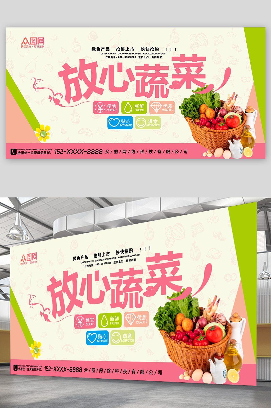 新鲜蔬菜果蔬生鲜超市展板素材