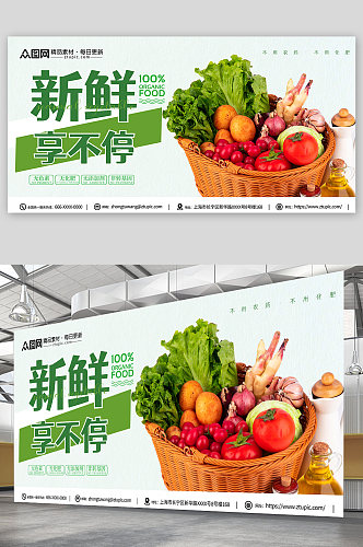 新鲜蔬菜果蔬生鲜超市展板