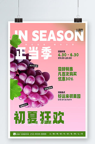简约葡萄青提水果宣传海报