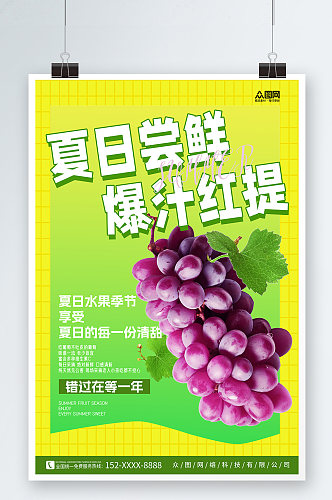 葡萄红提水果宣传海报