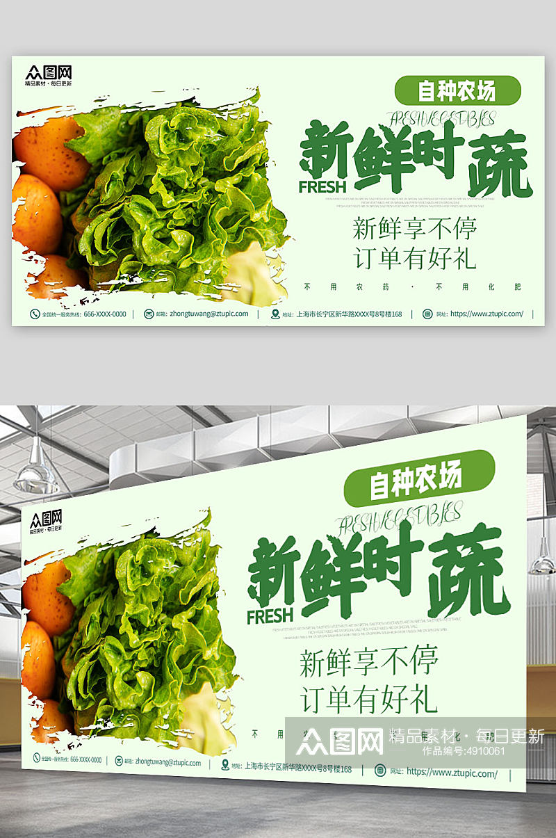 简约新鲜蔬菜果蔬生鲜超市展板素材