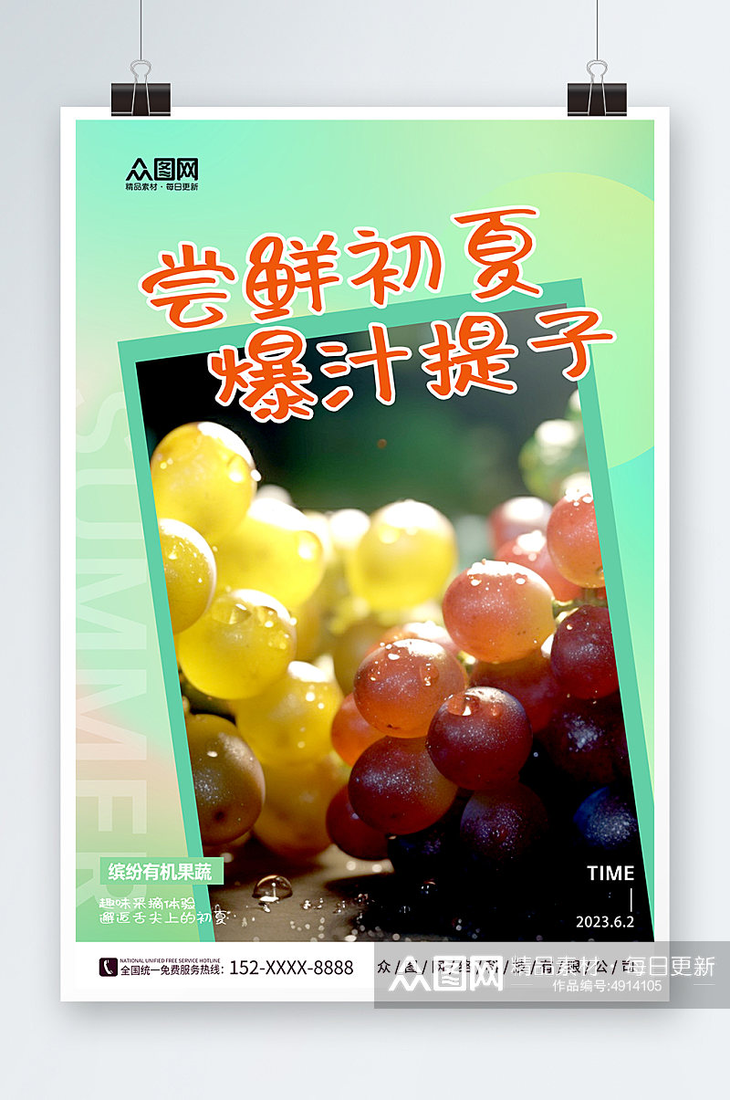 绿色葡萄提子果园采摘活动海报素材