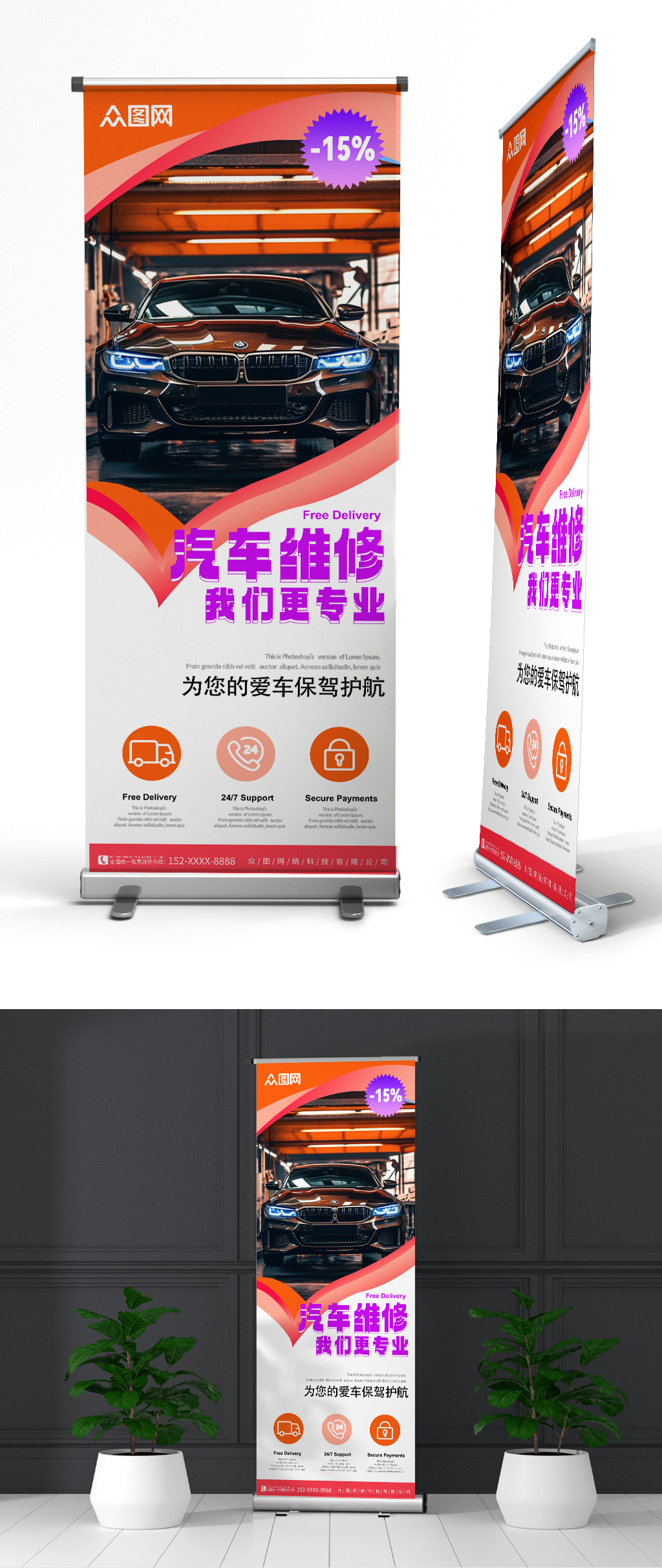 橙色汽车维修保养汽修店展架易拉宝素材