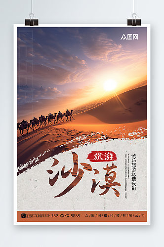 骆驼内蒙古响沙湾沙漠国内旅游海报