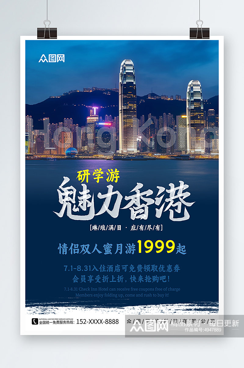 魅力香港研学暑期国内亲子研学旅游海报素材