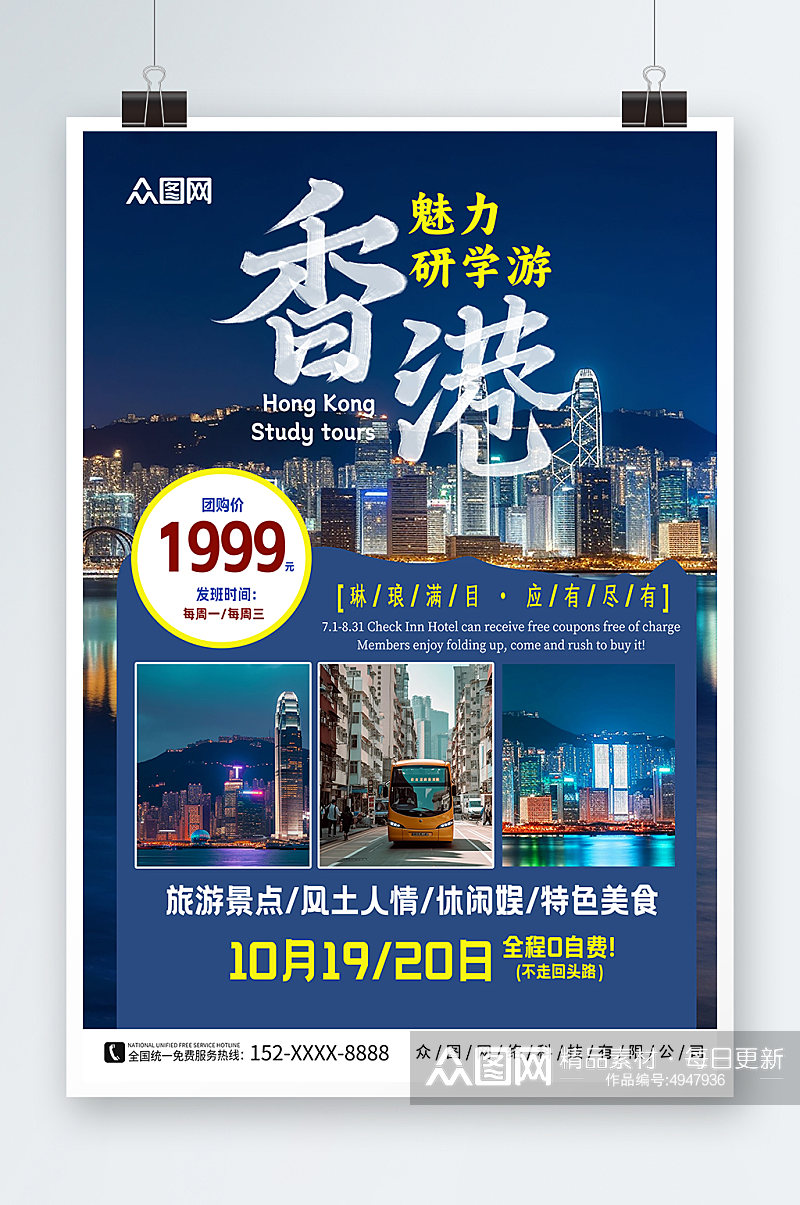 香港研学暑期国内亲子研学旅游海报素材
