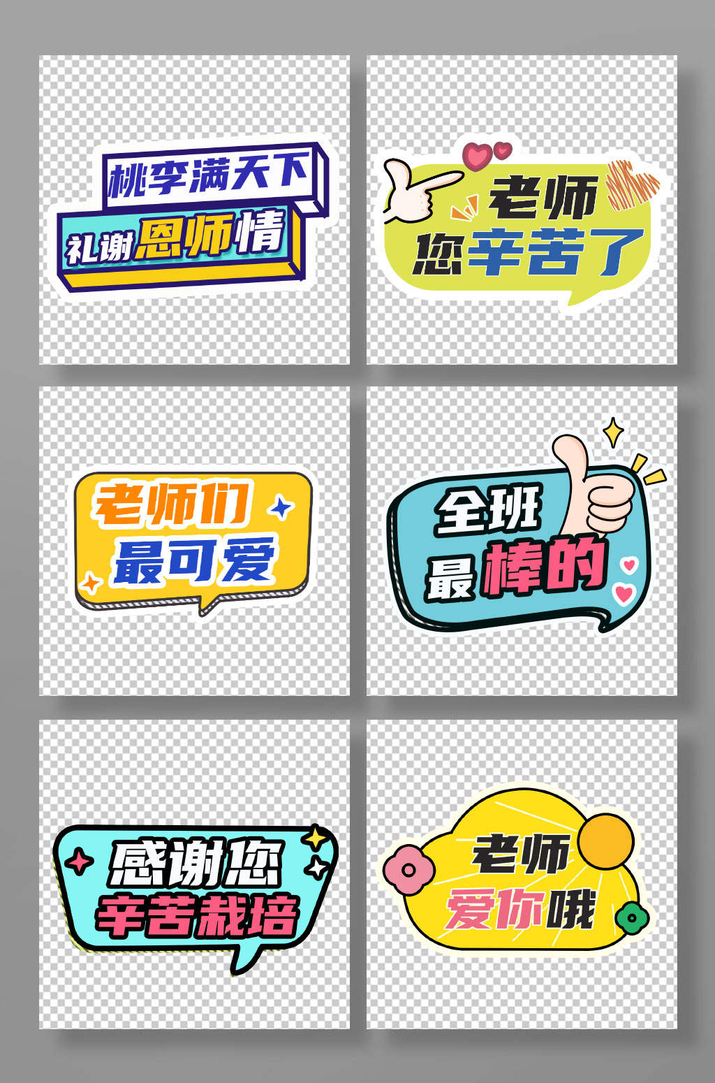 创意教师节致敬老师手举牌素材