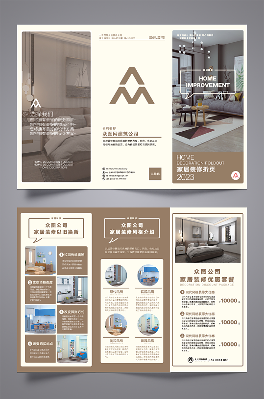 简约家居家具家装设计三折页-众图网