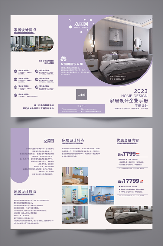 装修公司企业家装三折页手册-众图网