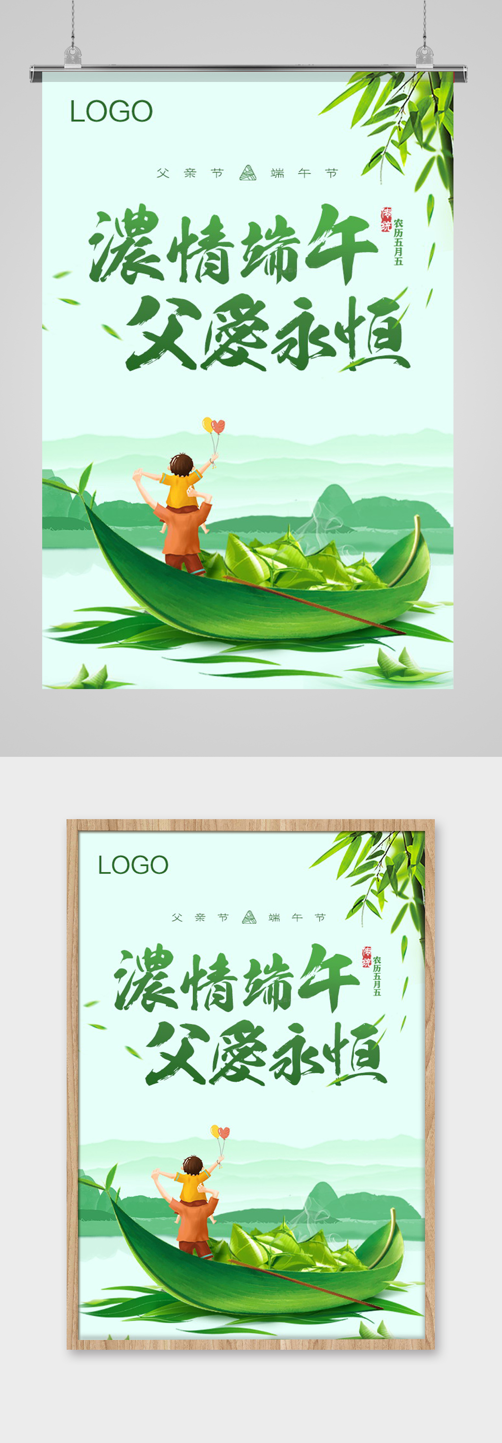 浓情端午父爱永恒素材