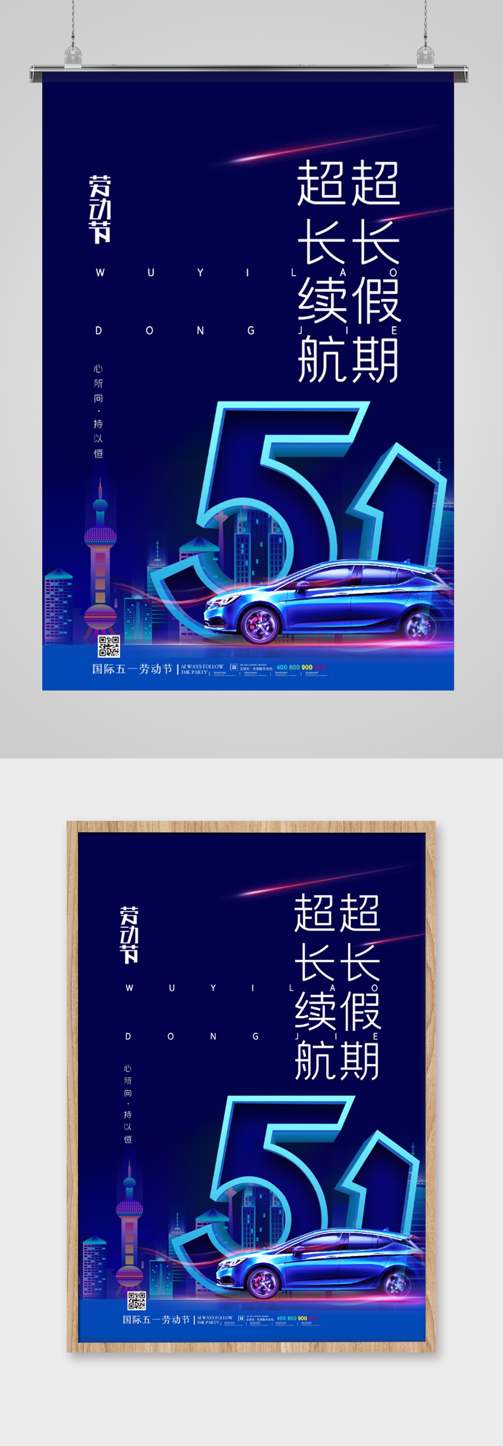 五一劳动节海报下载素材