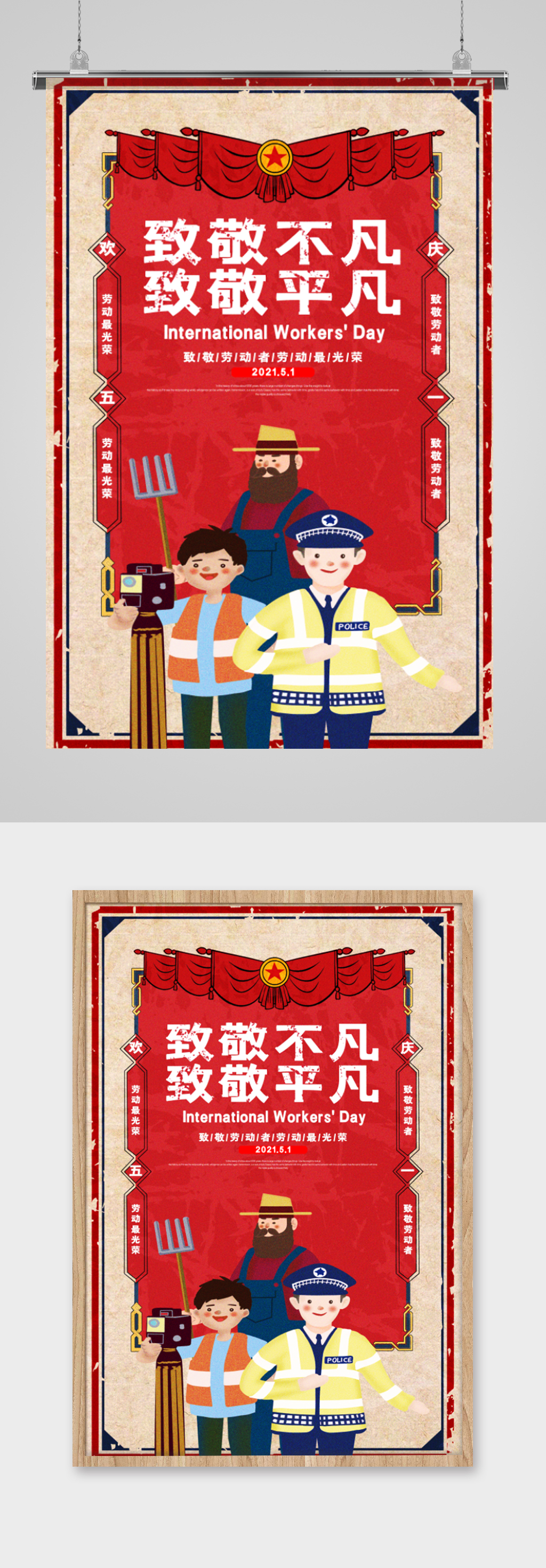 五一劳动节素材下载素材