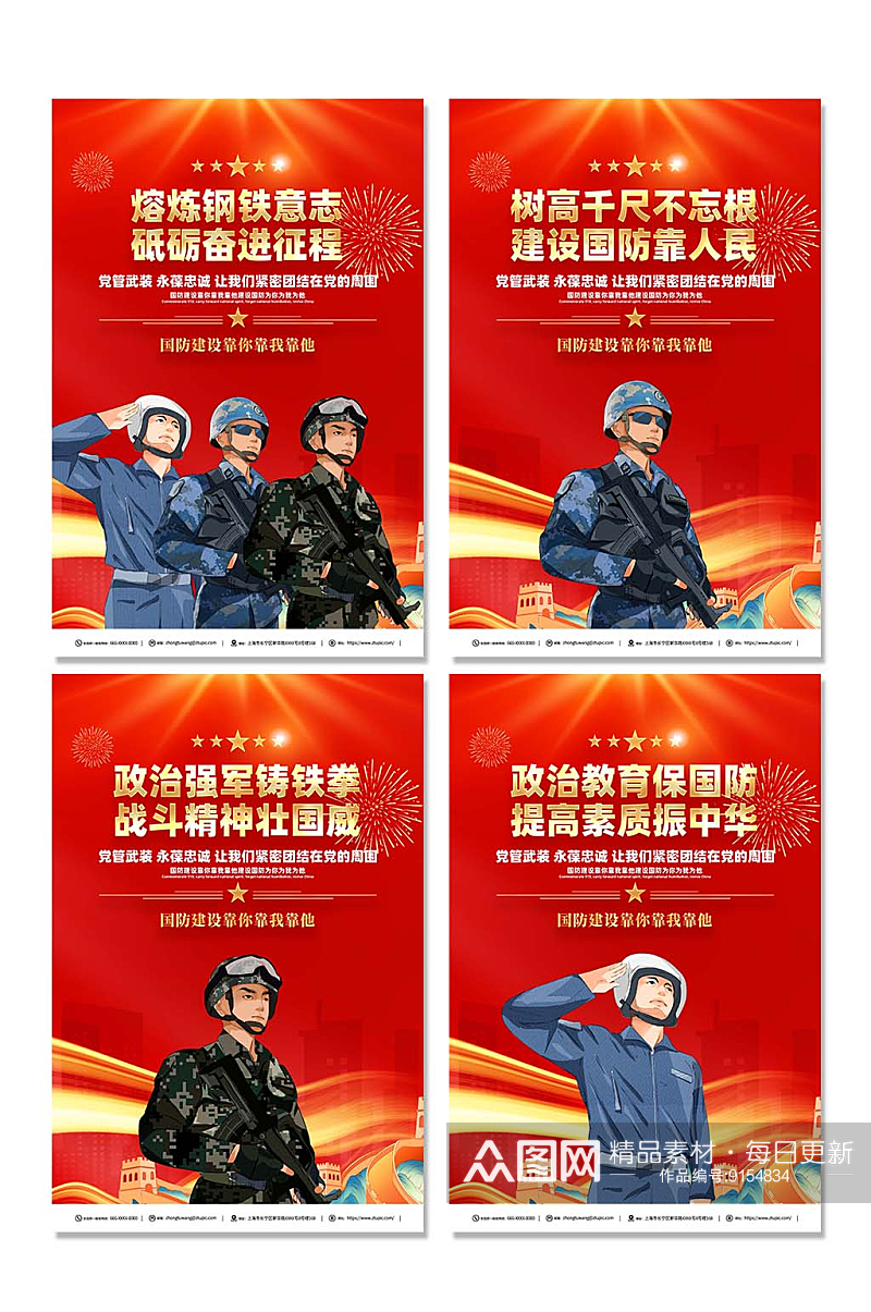 红色国防军队建设教育党建系列海报素材