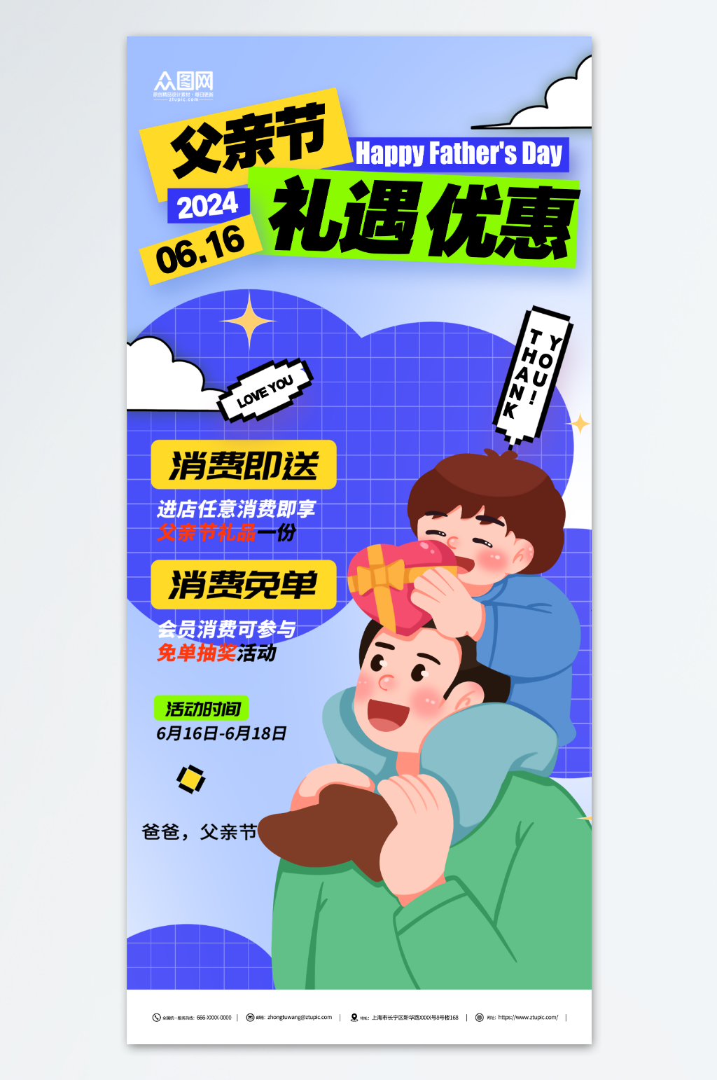 父亲节行业营销宣传海报素材