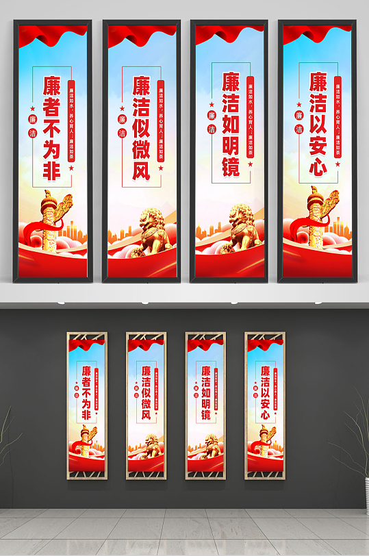 廉政文化党建宣传挂画