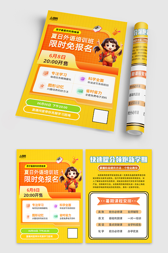 黄色外语培训招生宣传单-众图网