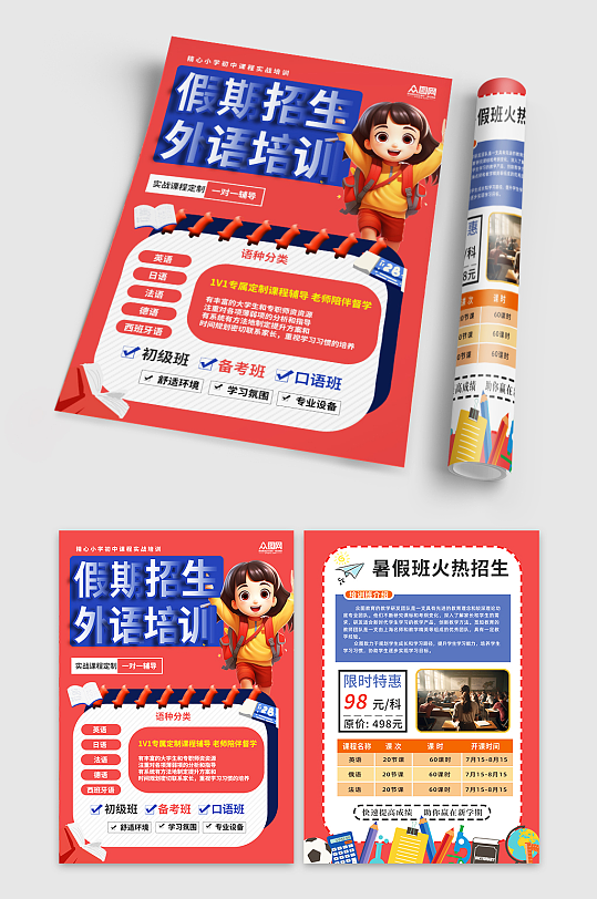 外语培训招生宣传单-众图网