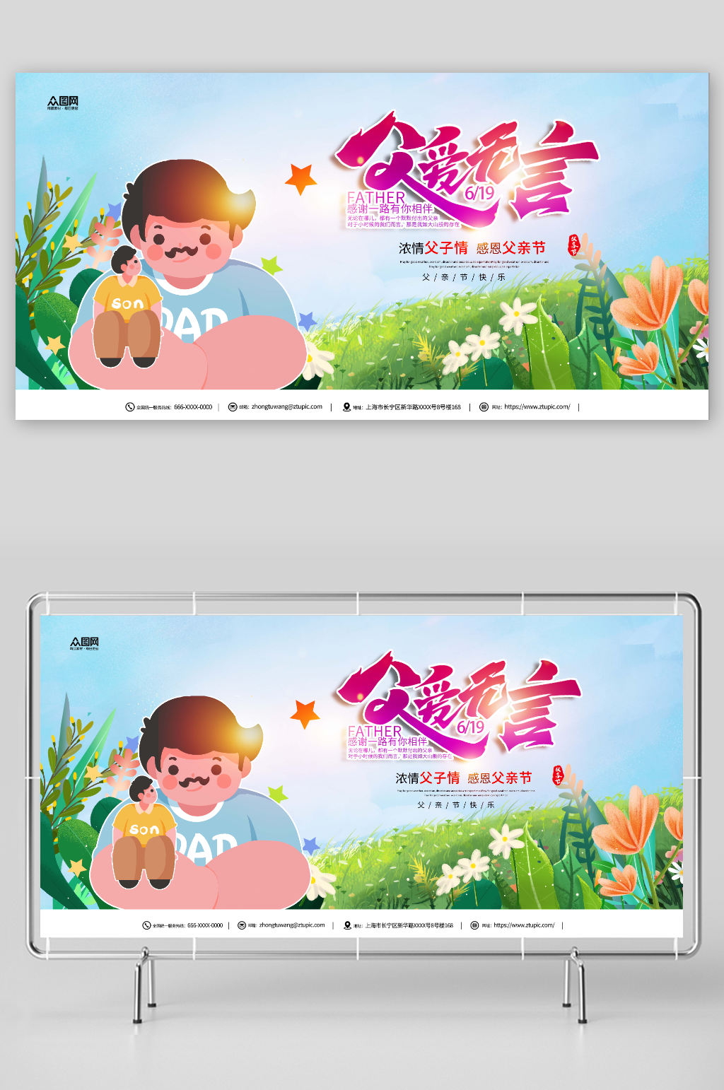 父親節(jié)宣傳活動(dòng)展板素材