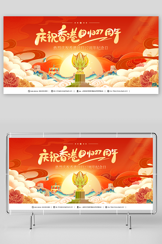 香港回归27周年纪念日展板